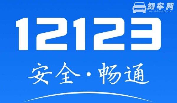 12123选号每天都可以选吗