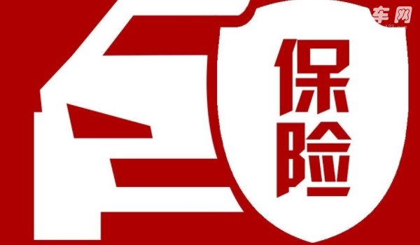 2022年汽车保险标志需要贴吗
