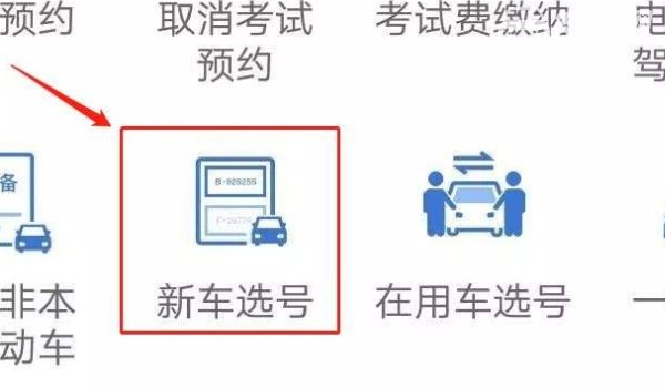 网上自选号牌不满意还能现场选号吗