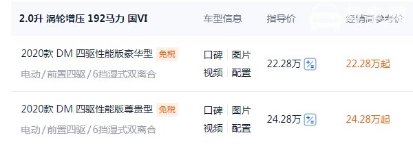 比亚迪汉dm2021款售价 仅售两款报价22.28-24.28万元(比合资车还要划算)