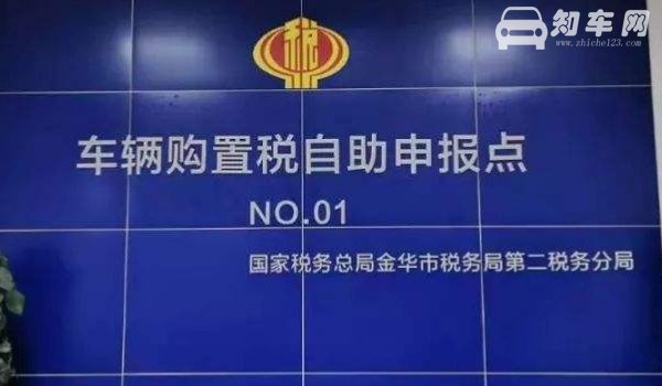 新车交税在哪里交的