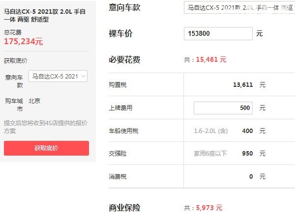 马自达cx5报价及图片价格 2021款马自达cx5仅售15万