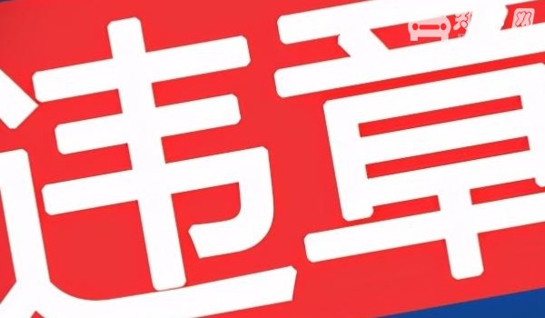 压双黄线被拍的几率大不大