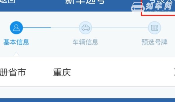 12123选号后几天上牌