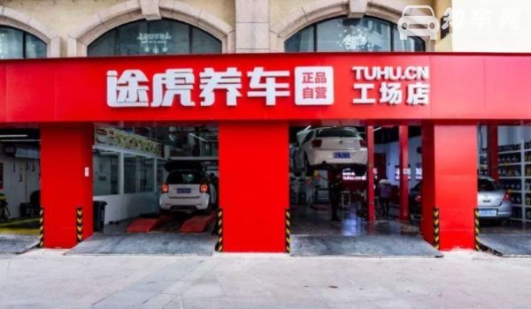 途虎可以维修汽车吗