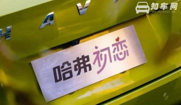 哈弗初恋即将停产吗