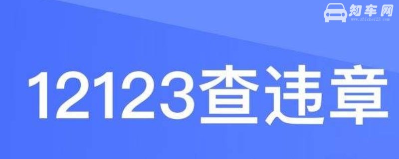 12123为什么少一分