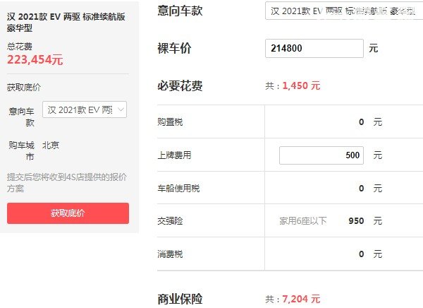 比亚迪汉纯电动2021款落地价越野 2021款汉仅售21万(车身长达4.9米)