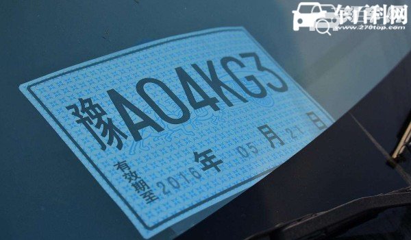 没有临时牌照可以上高速吗 不可以上高速(罚款200元扣12分)