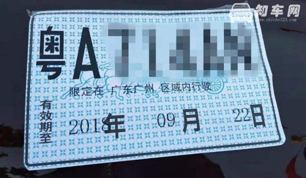 没有临时牌照可以上高速吗 不可以上高速(罚款200元扣12分)