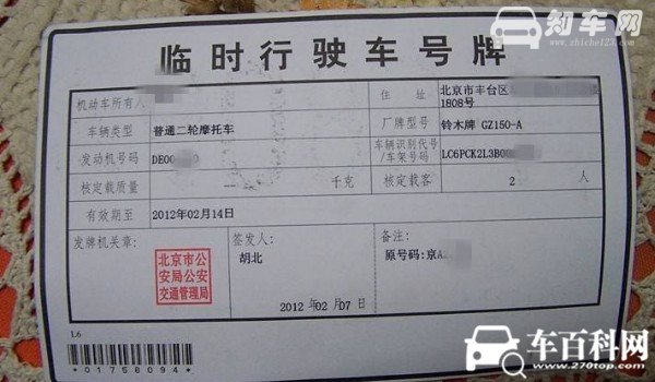 全国临时牌照怎么办理 三种办理方法(车管app最方便)