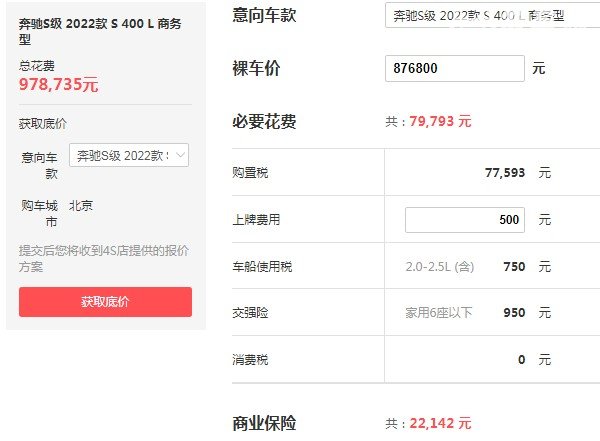 奔驰s级最低多少钱 2022款奔驰s级最低价87万(百公里加速仅5.5秒)
