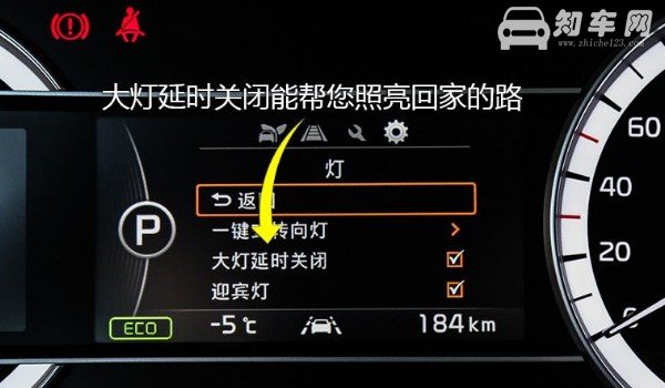 大灯延时关闭是什么意思? 车辆熄火车灯继续亮一段时间