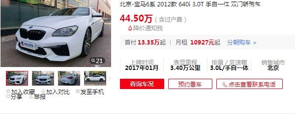 宝马620li多少钱 2016款宝马640i售价85万(二手价44万)