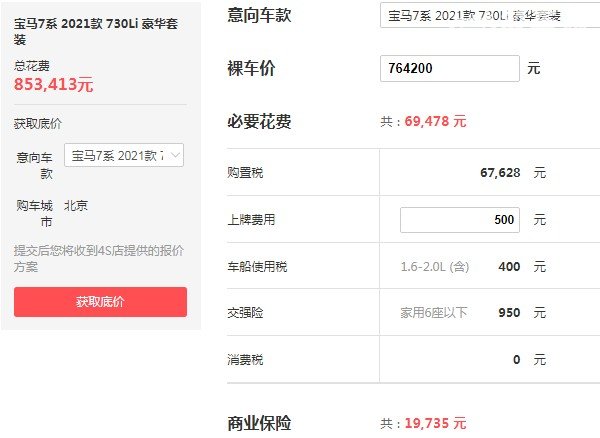 宝马780多少钱一辆 2021款宝马730售价76万