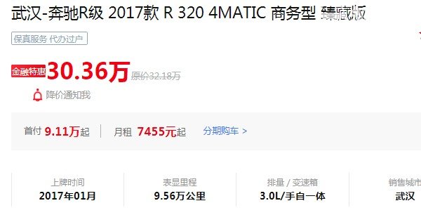 奔驰r300多少钱一辆 奔驰r300新车多少钱(奔驰r级54万一辆)