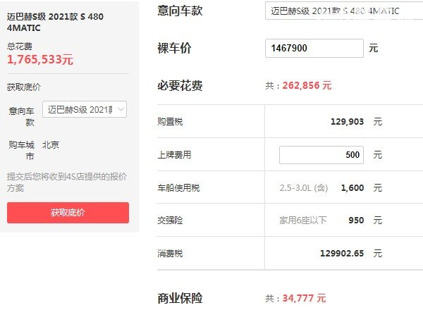 奔驰s600l报价迈巴赫 2021款迈巴赫s级售价146万