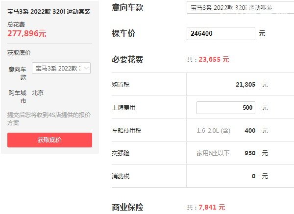 宝马350轿车多少钱一辆 2022款宝马3系仅售24万(二手价18万)