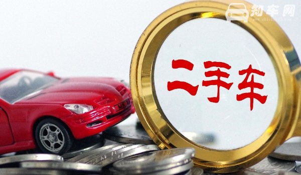 买二手车会取消贫困户吗