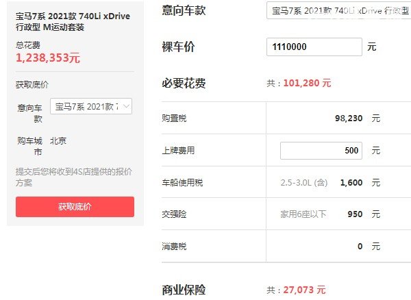 宝马790顶配价格 2021款宝马7系顶配售价113万
