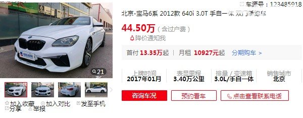 宝马625li价格表 宝马625li多少钱 宝马640售价85万(二手价44万)