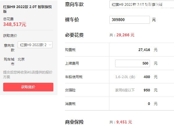 红旗h9新款2022款价格 2022款红旗h9售价30万(分期首付9万)