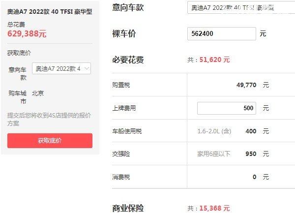 奥迪A7车报价2021款官方指导价 2021款官方指导价57万(2022款仅售56万)
