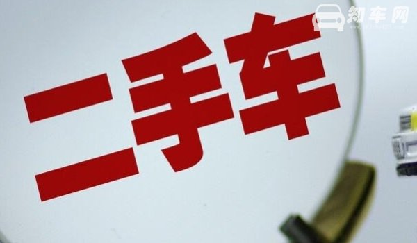 二手车过户必须得当天选号吗