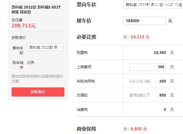 昂科威2.0t精英版落地多少钱 昂科威2.0t精英版落地20万