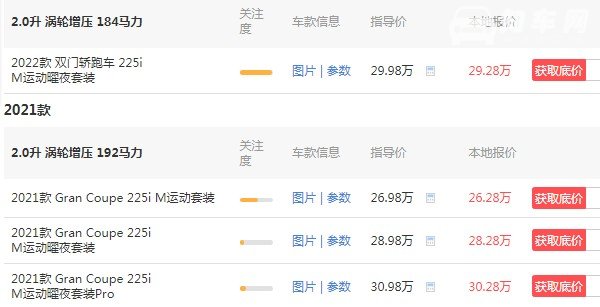 宝马2系运动旅行车 2022款宝马2系售价29万