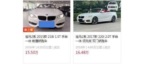 宝马2系敞篷轿跑多少钱 宝马2系敞篷售价30万(二手敞篷仅15万)