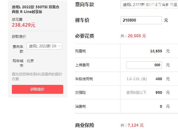 2022款途观l越享版落地价 途观l越享版落地23万