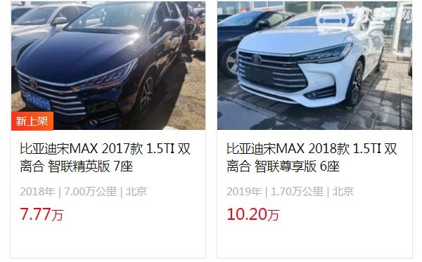 宋max二手多少钱 2017款宋max二手车价7万