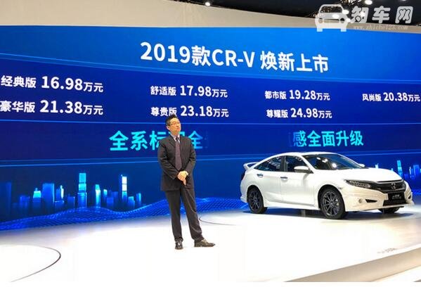 2019东风本田新款CR-V上市，全景天窗成为标配