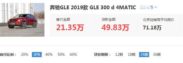 奔驰GLE级多少钱 奔驰GLE值不值得买