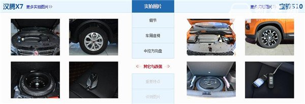 汉腾X7和宝骏510哪个好 对比下来各有千秋