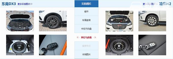 东南DX3和哈弗H2哪个好 哈弗H2性价比高