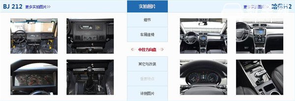 北汽制造BJ 212和哈弗H2哪个好 定位不同按需选择
