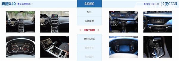 奔腾X40和长安CS35哪个好 长安CS35配置更高