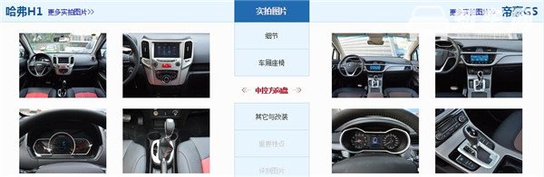 哈弗H1和吉利帝豪GS哪个好 如何选择要看手里的预算