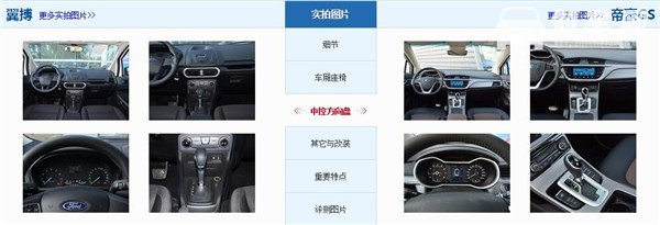 福特翼搏和吉利帝豪GS哪个好 福特翼搏的选择更为丰富