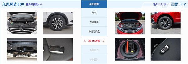 风光580和吉利远景SUV哪个好 风光580更注重空间
