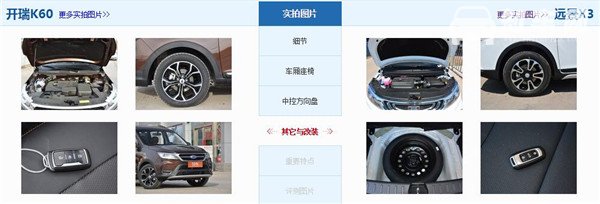 开瑞K60和吉利远景X3哪个好 开瑞K60外观更时尚空间更宽敞