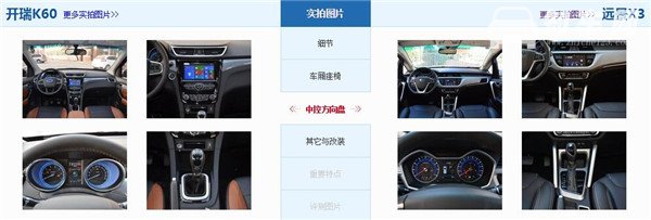 开瑞K60和吉利远景X3哪个好 开瑞K60外观更时尚空间更宽敞