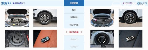 凯翼X5和吉利远景X3哪个好 远景X3门槛更低