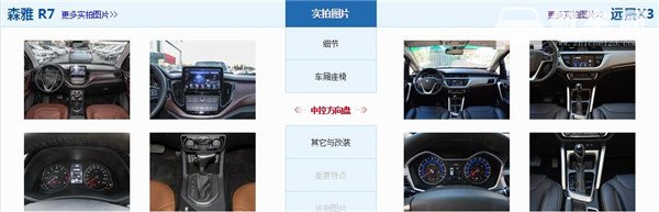 一汽森雅R7和吉利远景X3哪个好 一汽森雅R7更注重体验