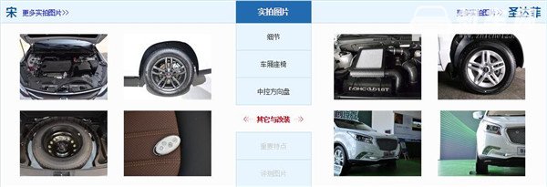 比亚迪宋和华泰圣达菲哪个好 比亚迪宋更注重空间舒适性