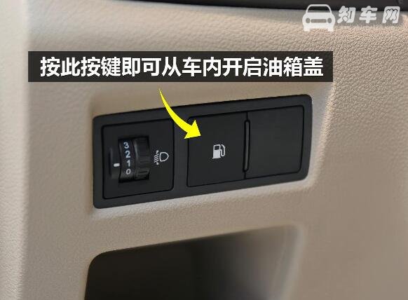 汽车油箱盖开关图解，3种不同油箱盖开关详解让你不用慌张