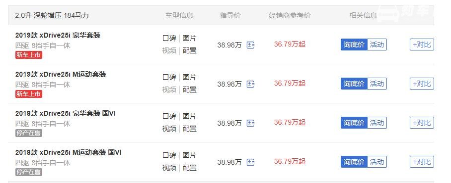 国产宝马x3多少钱 2019款国产宝马X3直降1W(36.79万起售)
