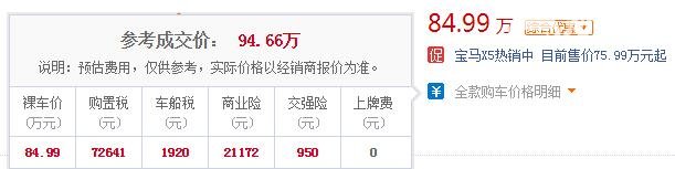 宝马x5多少钱 2019款宝马X5最低售价75.99万起